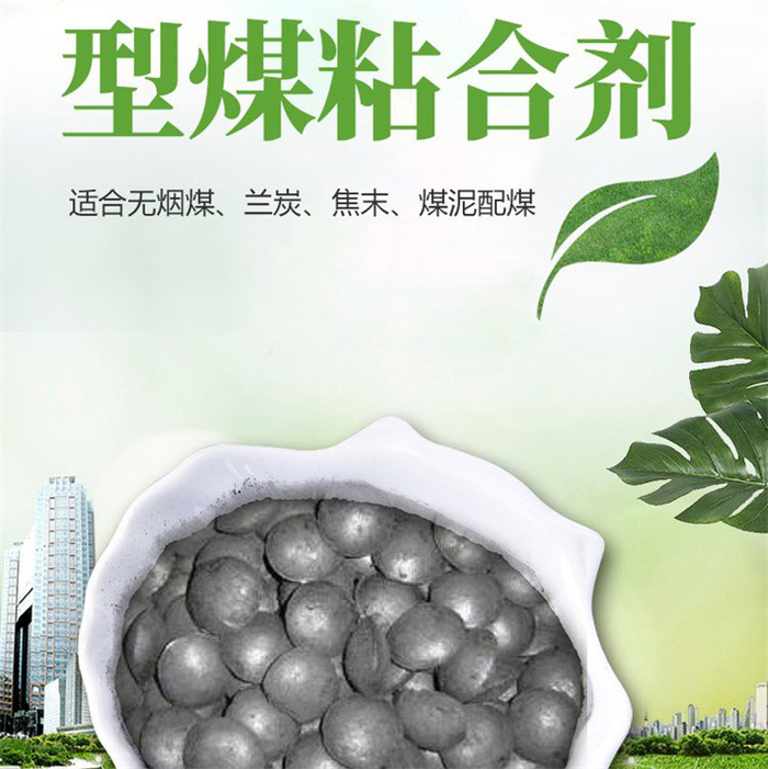内蒙古洁净型煤粘合剂生产