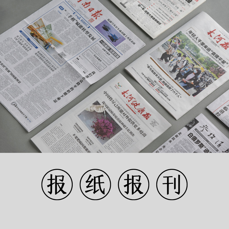 印招生报纸，安阳代印报纸，h报纸版面排版设计