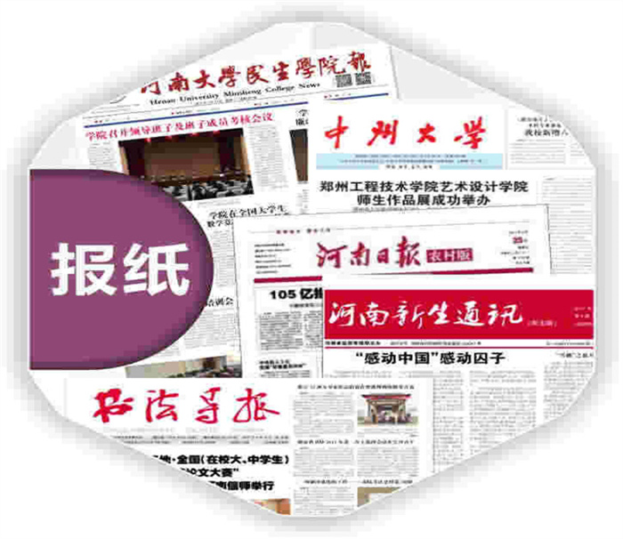 郑州彩色新闻报纸印刷费用