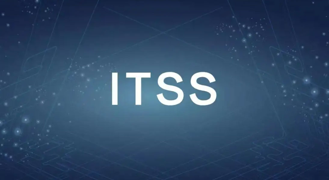 ITSS评估_ITSS认证_ITSS证书