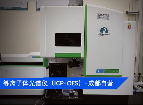 四川电感耦合等离子体测试_南京同步辐射价格_长沙模拟计算服务