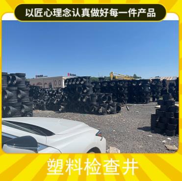 咸阳HDPE塑料检查井生产