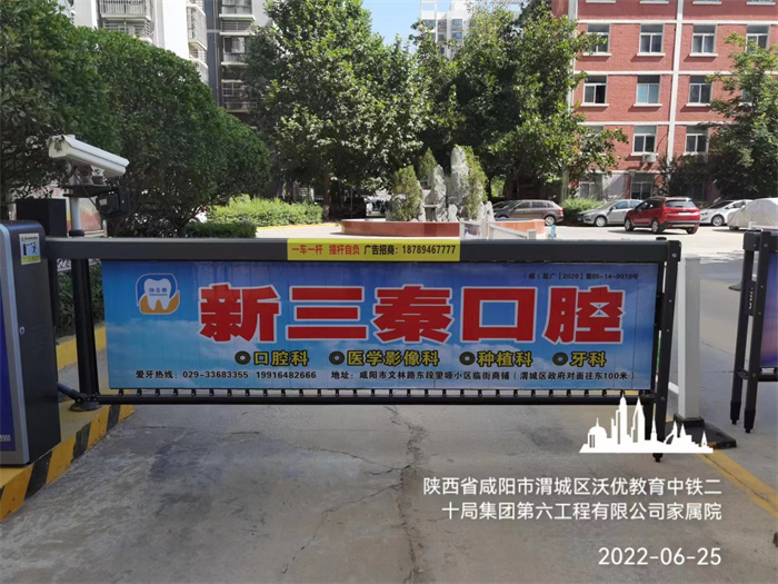 秦都區(qū)商場道閘廣告多少錢