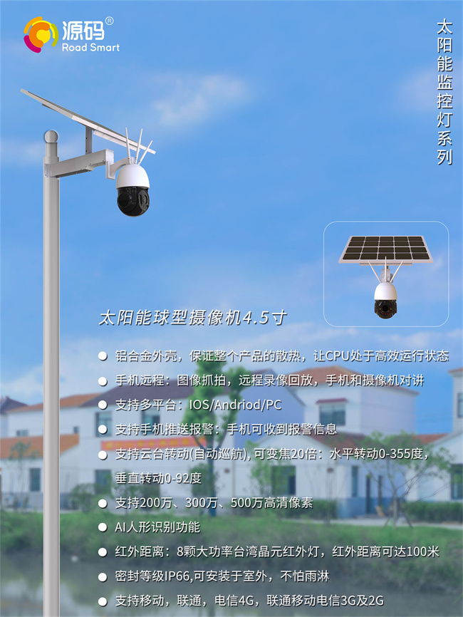 西安节能太阳能路灯生产厂家