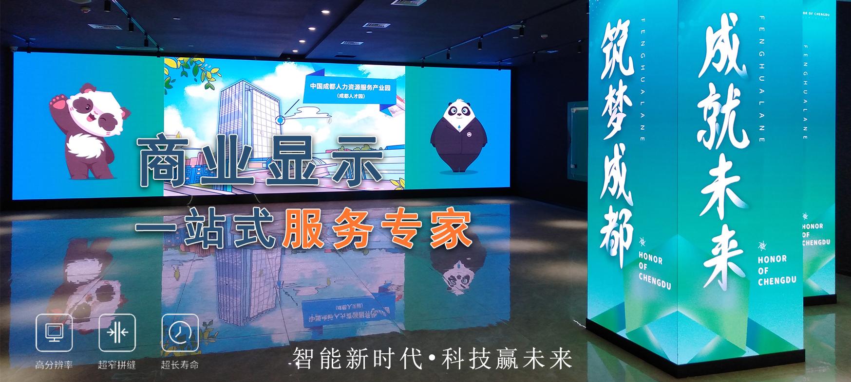 成都led顯示屏