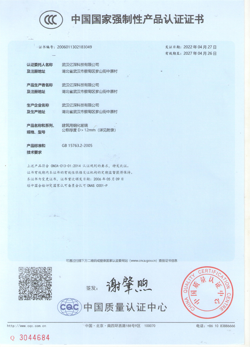 中国国 家强制性产品..证书