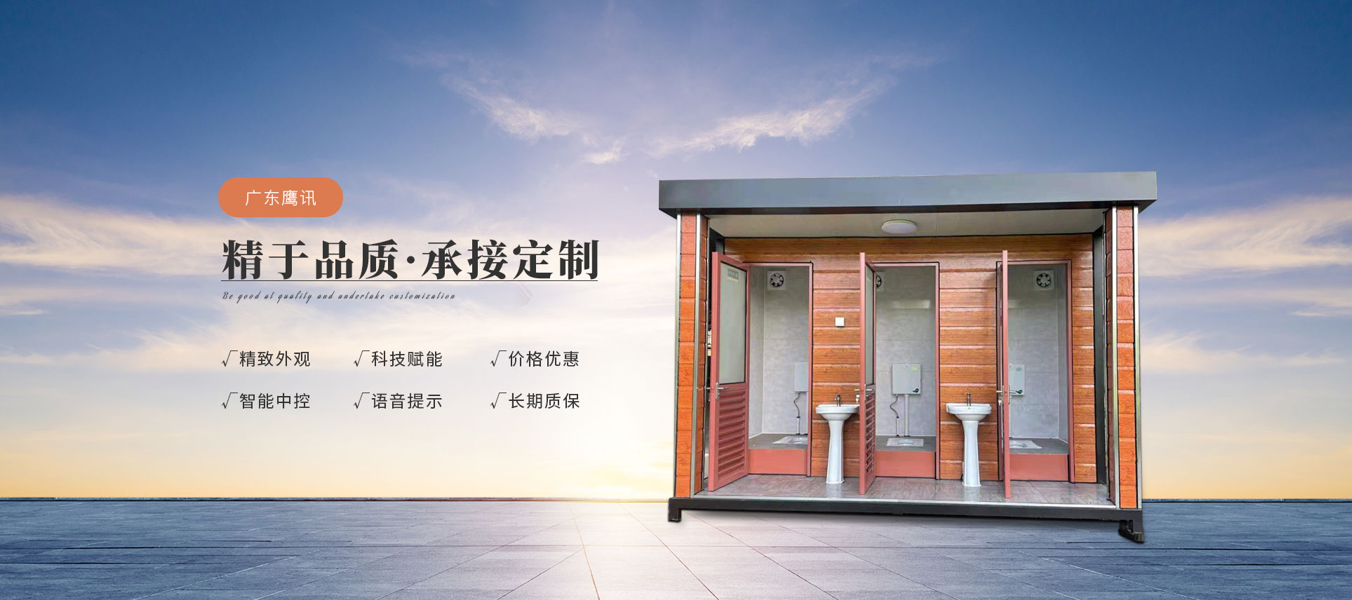 广州移动公厕安装