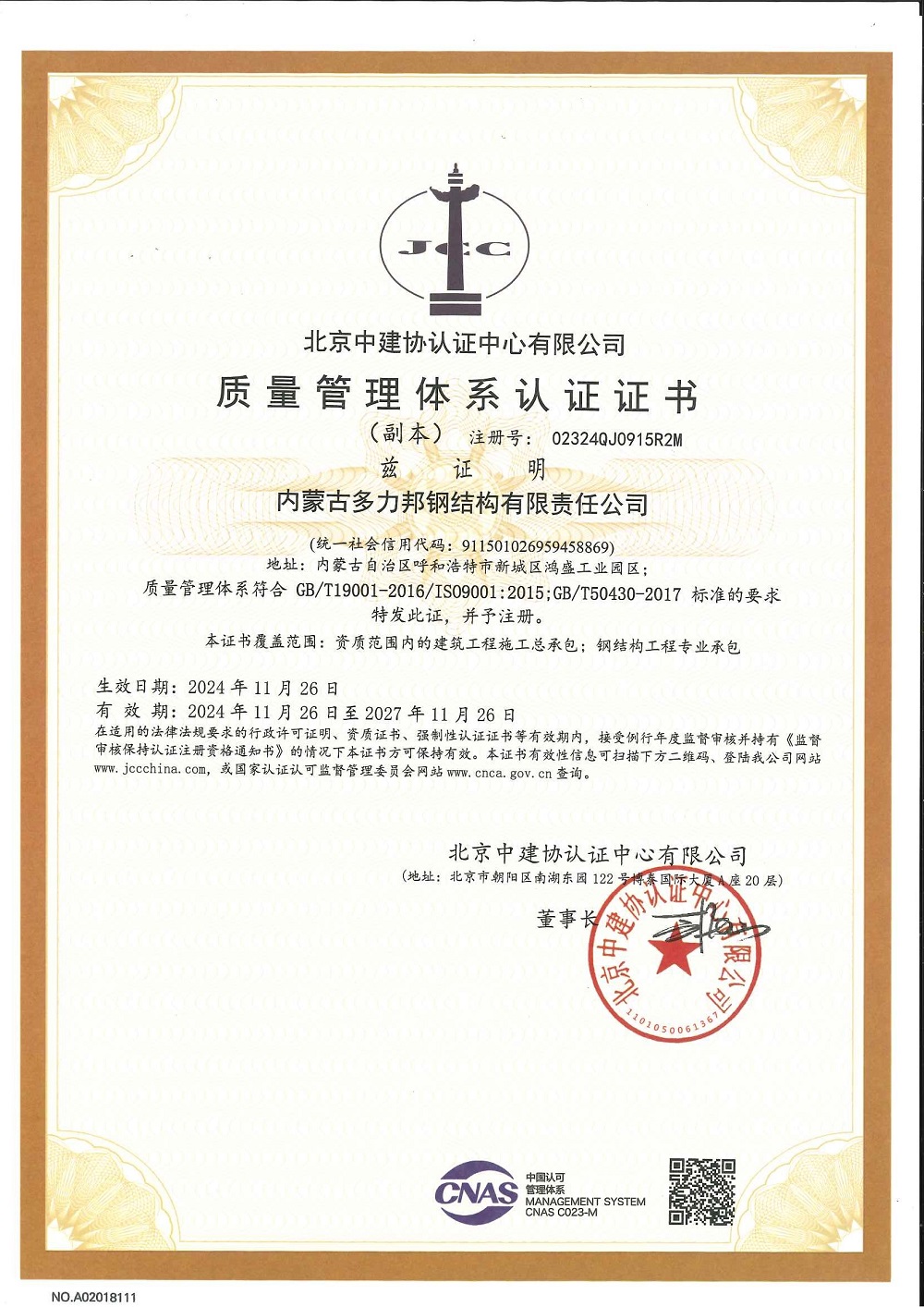 質(zhì)量管理體系證書(shū)