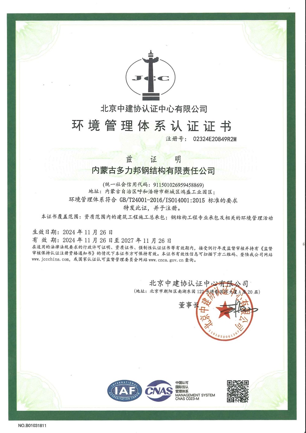環(huán)境管理體系證書(shū)