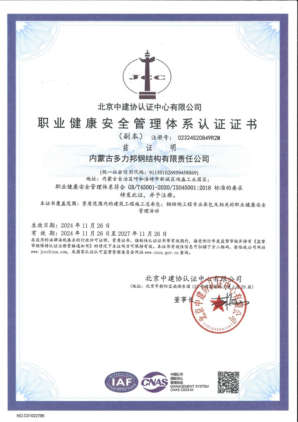 職業(yè)健康安全管理體系證書(shū)