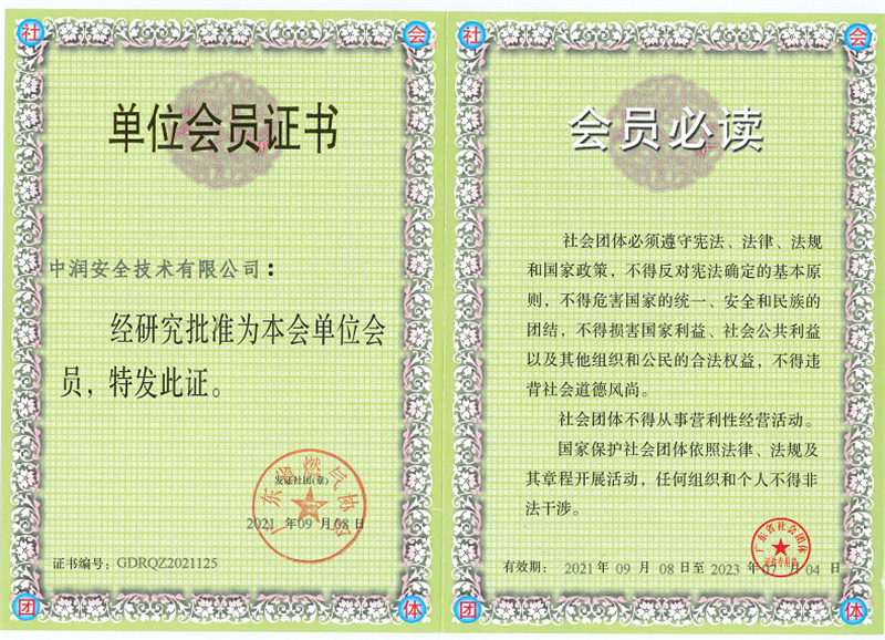 广东省燃气协会会员证书