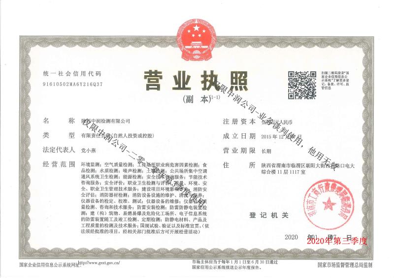 营业执照--陕西南宫ng娱乐官网
检测有限公司