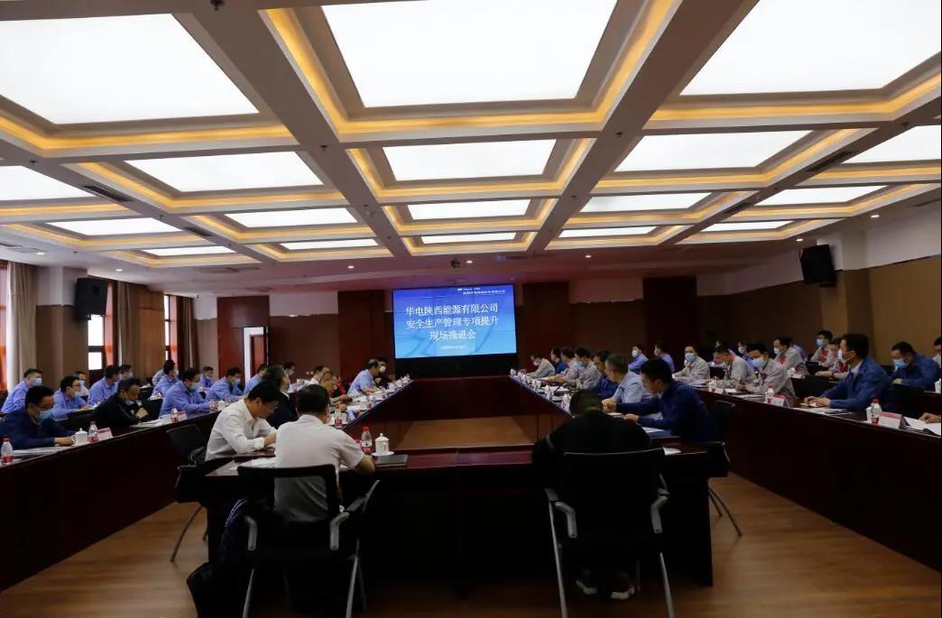 陕西公司召开安全生产管理专项提升推进会