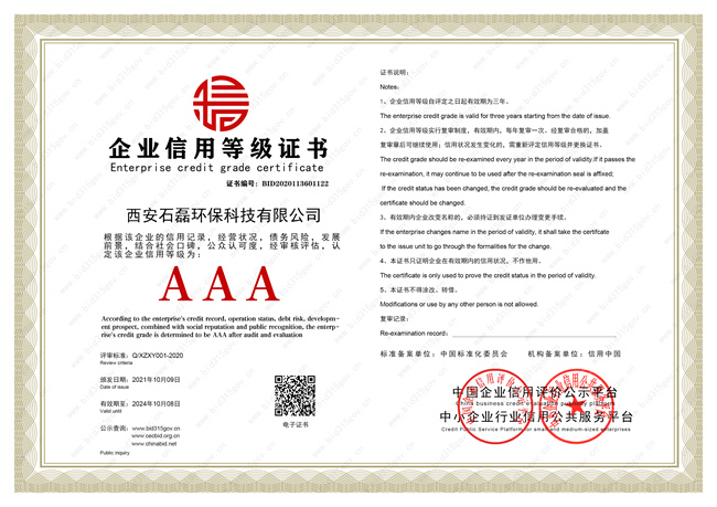 西安石磊企业信用等级证书