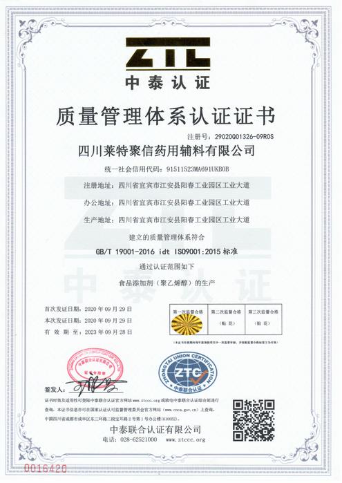 质量管理体系证书