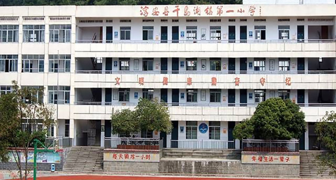 淳安县千岛湖镇..小学音视频系统项目
