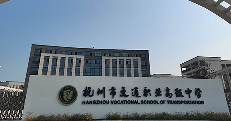杭州市交通职业..中学舞台系统项目