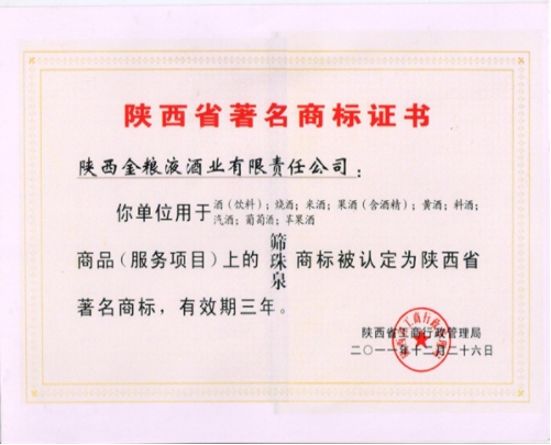 陕西省..商标证书