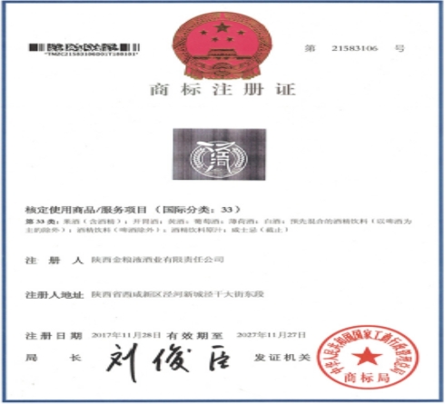 商标注册证