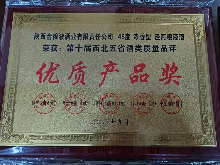 45度 浓香型 泾河粮液酒