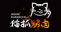 猫抓烤肉