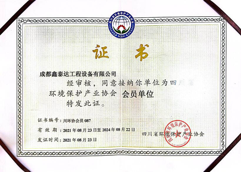 環境保護產業協會會員單位