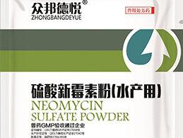西安硫酸新霉素粉(水產用)