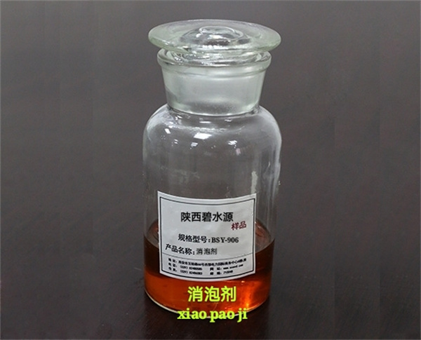 消泡剂BSY-906