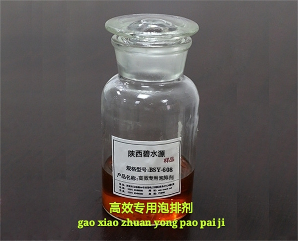 高效专用泡排剂BSY-608