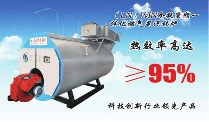貴州WNS冷凝變頻一體化燃氣蒸汽鍋爐