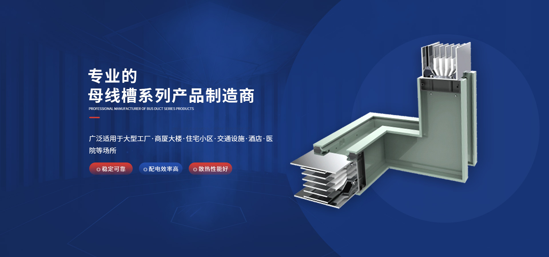 母线槽