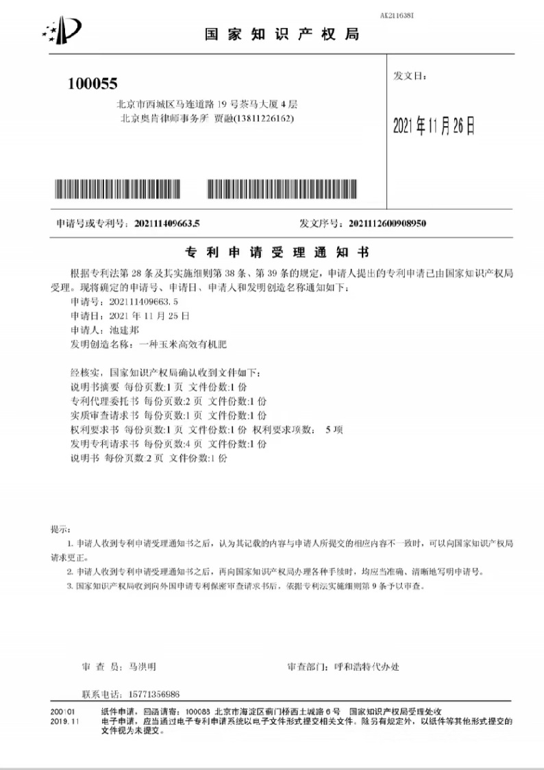 专 利 号 申 请