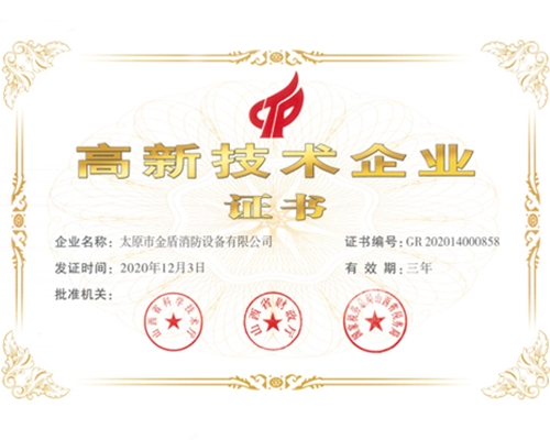 徐州高新企业证书