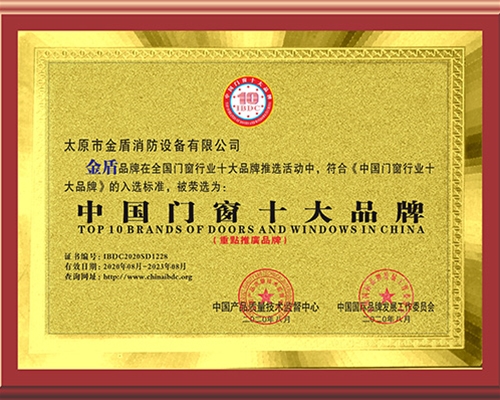 银川中国门窗十大品牌证书