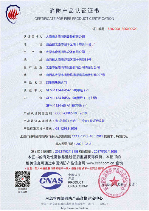 青海  消防产品证书