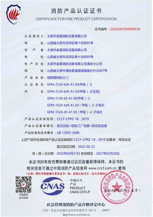济南消防产品证书