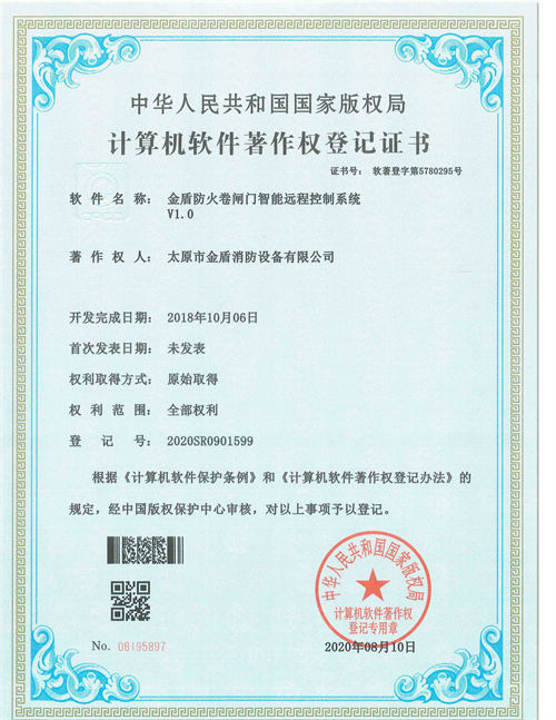 河南计算机软件著作权登记证书