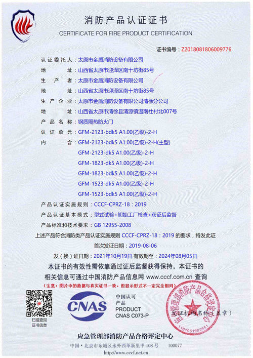 渭南消防产品证书