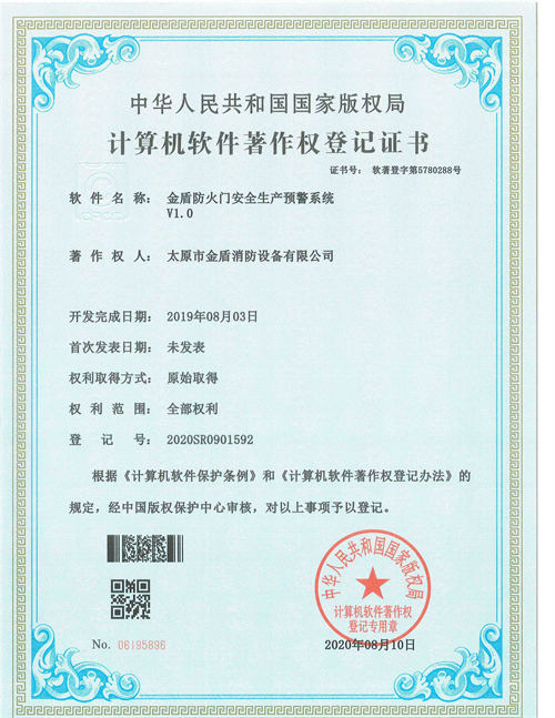 郑州计算机软件著作权登记证书