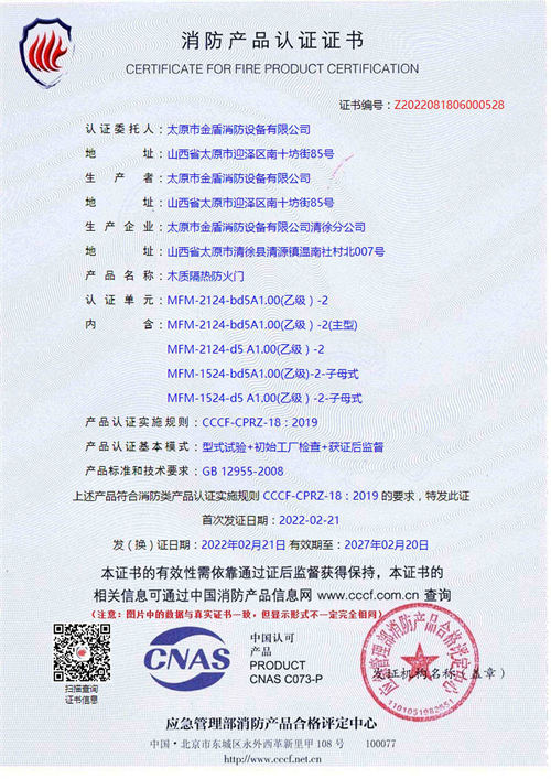 青海消防产品证书