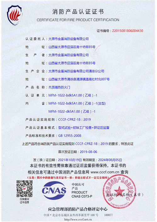 广东  消防产品证书