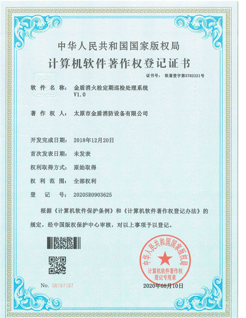徐州计算机软件著作权登记证书