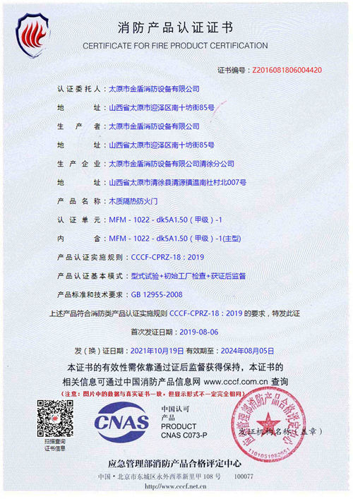 安徽  消防产品证书
