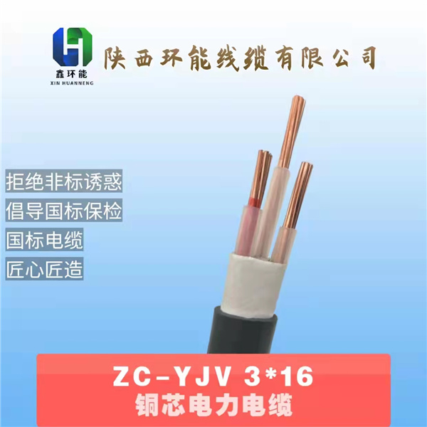 陕西铜芯电力电缆
