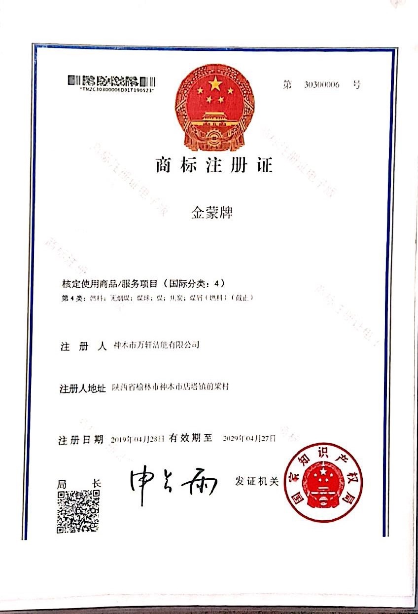 金蒙牌 商标注册证