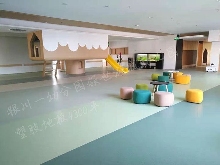 银川一幼分园领世湖城幼儿园塑胶地板4300平