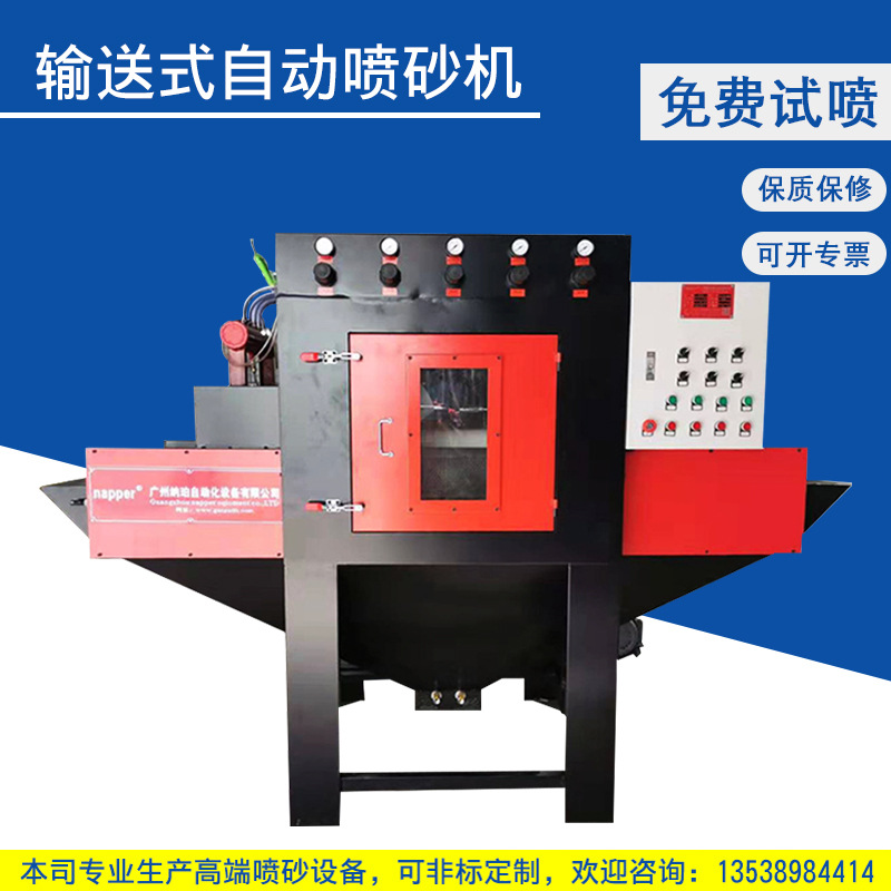 输送式喷砂机