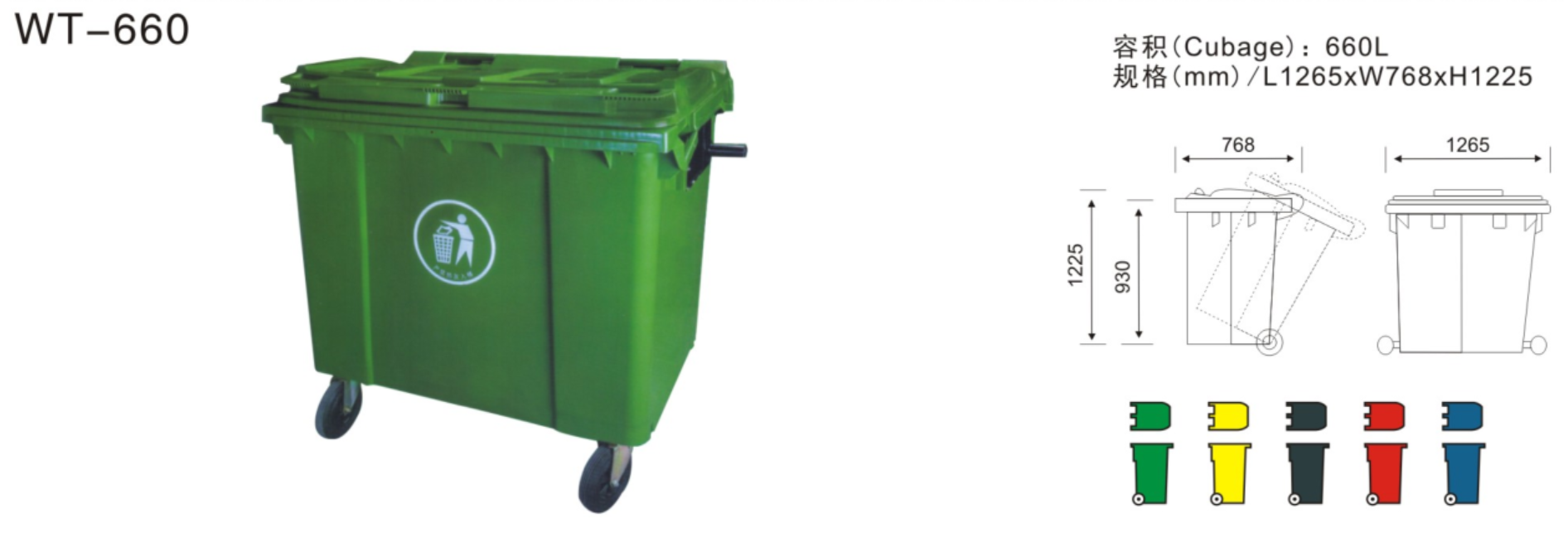 榆林660L塑料垃圾桶