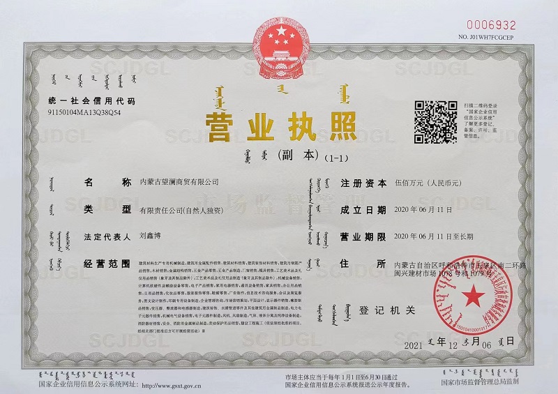 营业执照