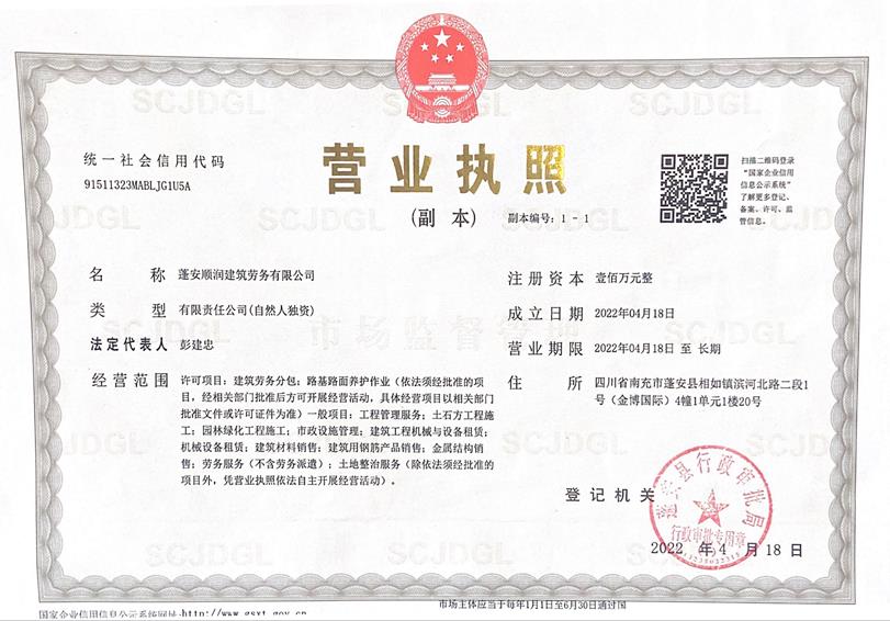 營業執照